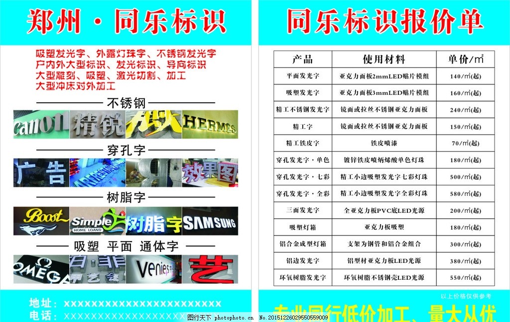 廣告單頁與吸塑發光字、樹脂字的制作應用